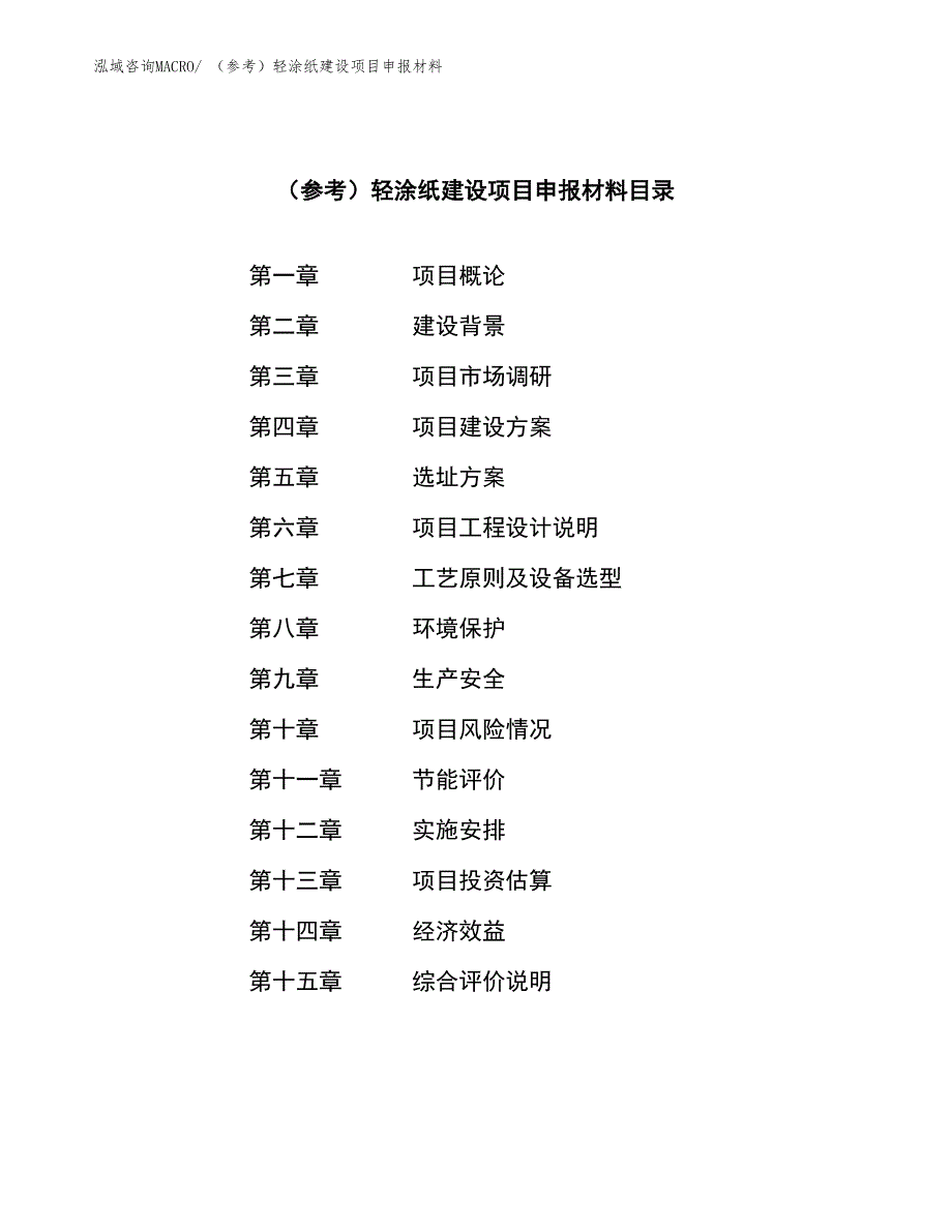 （参考）轻涂纸建设项目申报材料_第3页