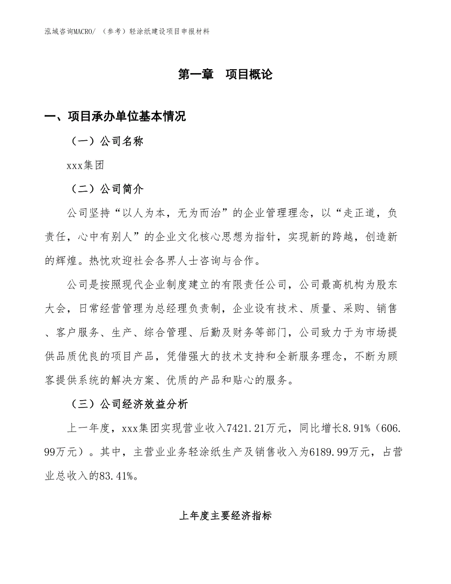 （参考）轻涂纸建设项目申报材料_第4页