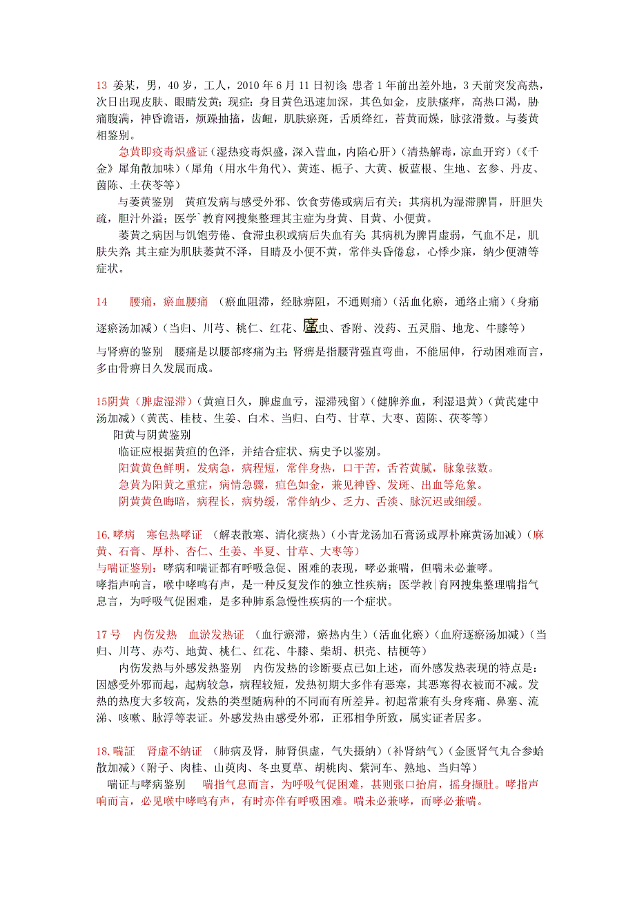 中医执业（助理）医师实践技能考试真题解析【全三站】_第3页