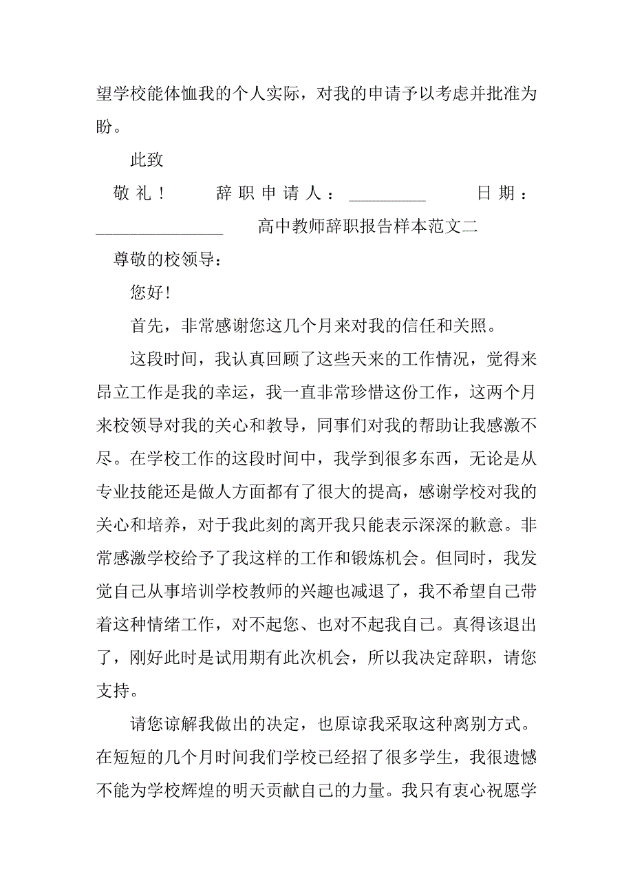 高中教师辞职报告样本范文.doc_第2页