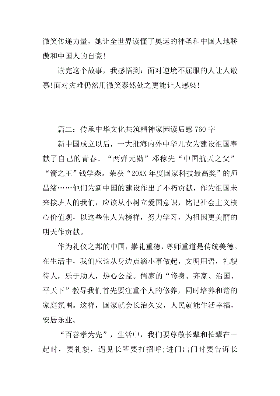 《传承中国文化，共筑精神家园》有感600字.doc_第3页