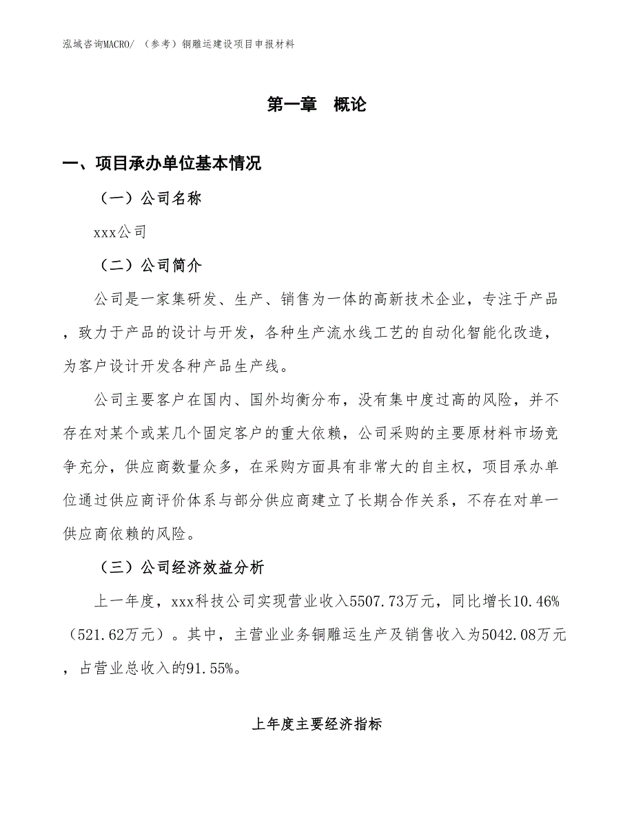 （参考）铜雕运建设项目申报材料_第4页