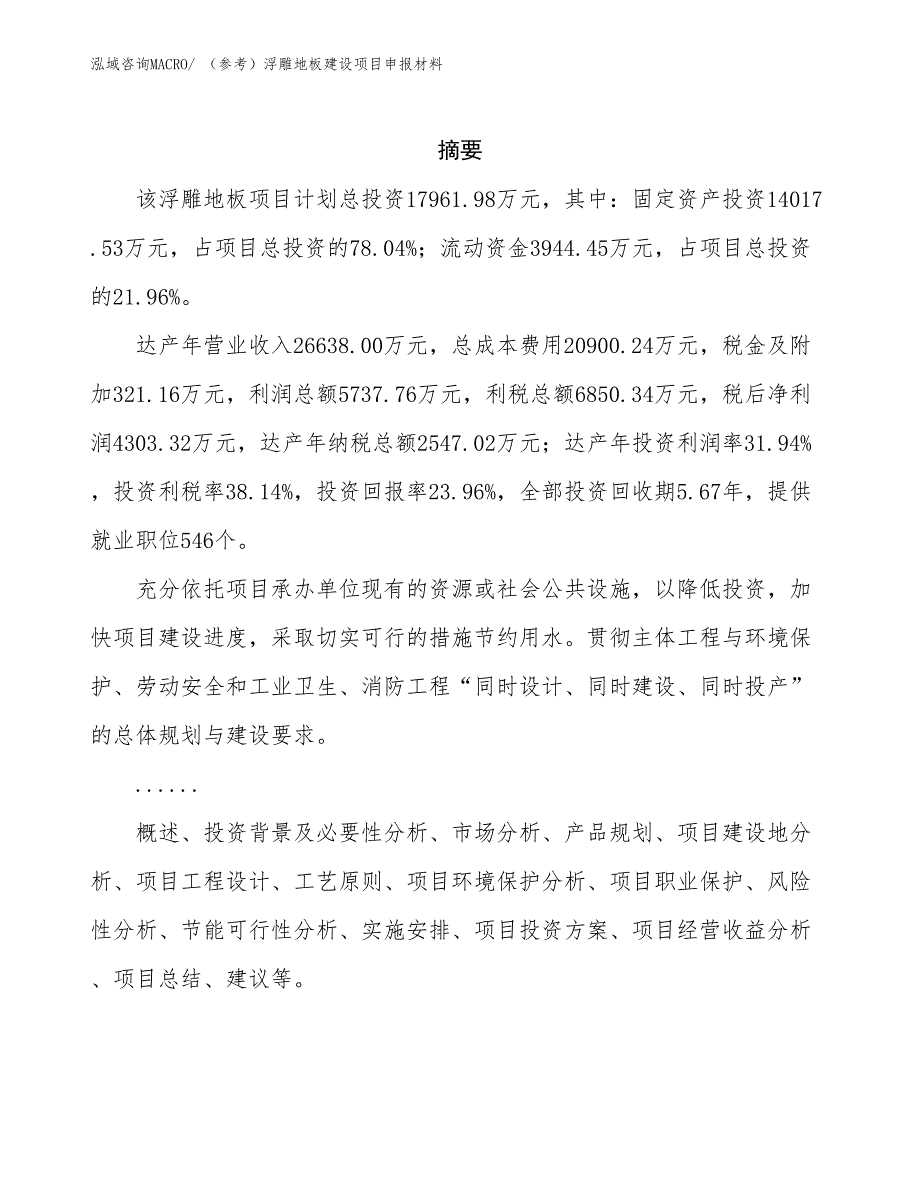 （参考）浮雕地板建设项目申报材料_第2页