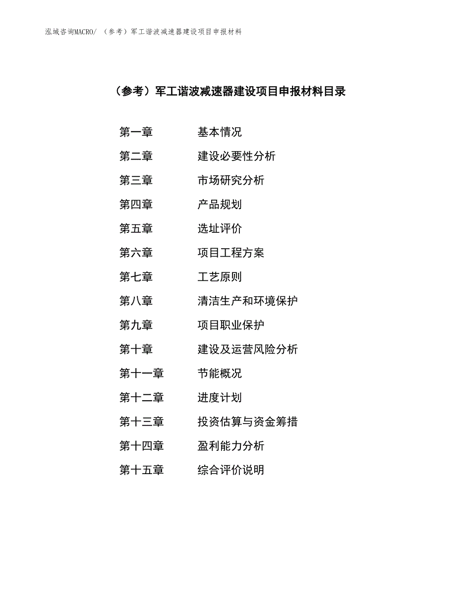 （参考）军工谐波减速器建设项目申报材料_第3页