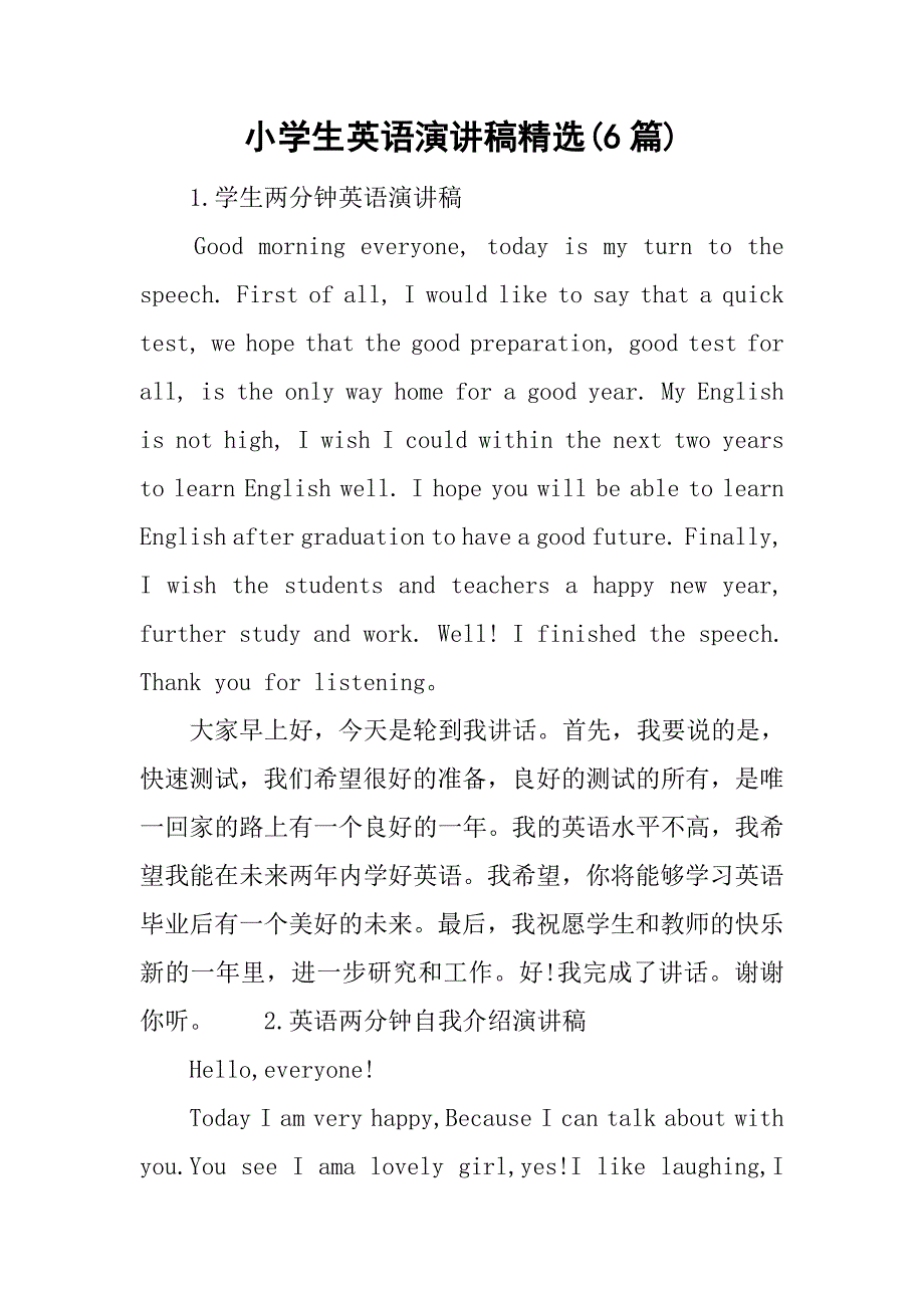 小学生英语演讲稿精选(6篇).doc_第1页