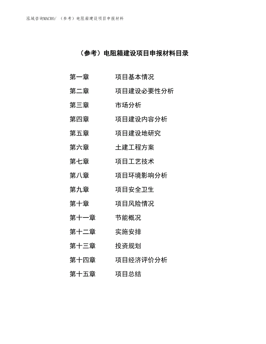 （参考）电阻箱建设项目申报材料_第3页