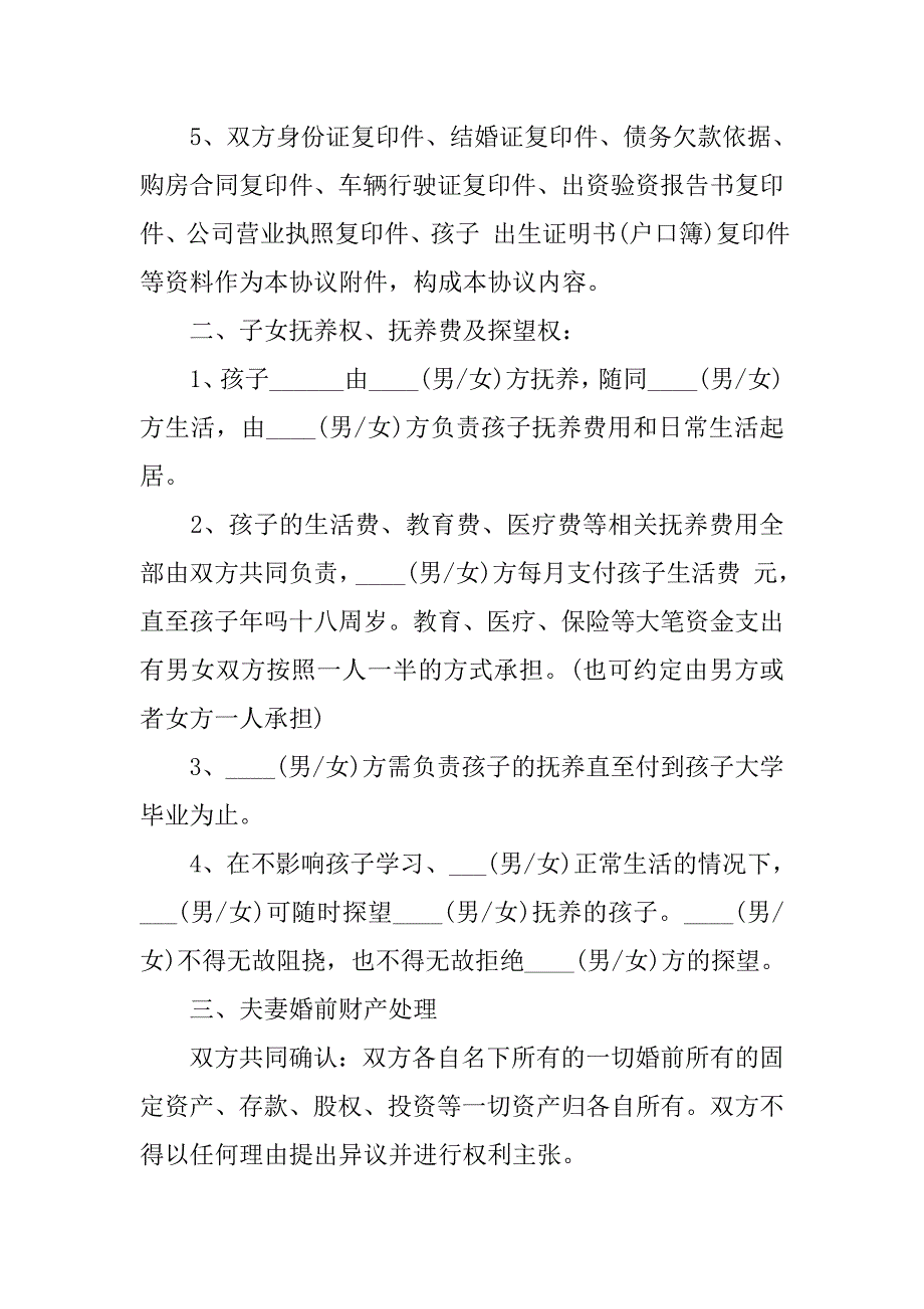 xx离婚协议书范文精选.doc_第2页