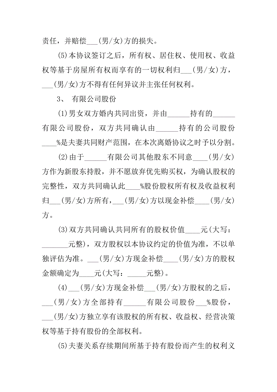 xx离婚协议书范文精选.doc_第4页