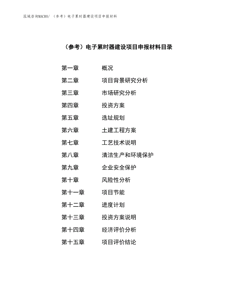 （参考）电子累时器建设项目申报材料_第3页