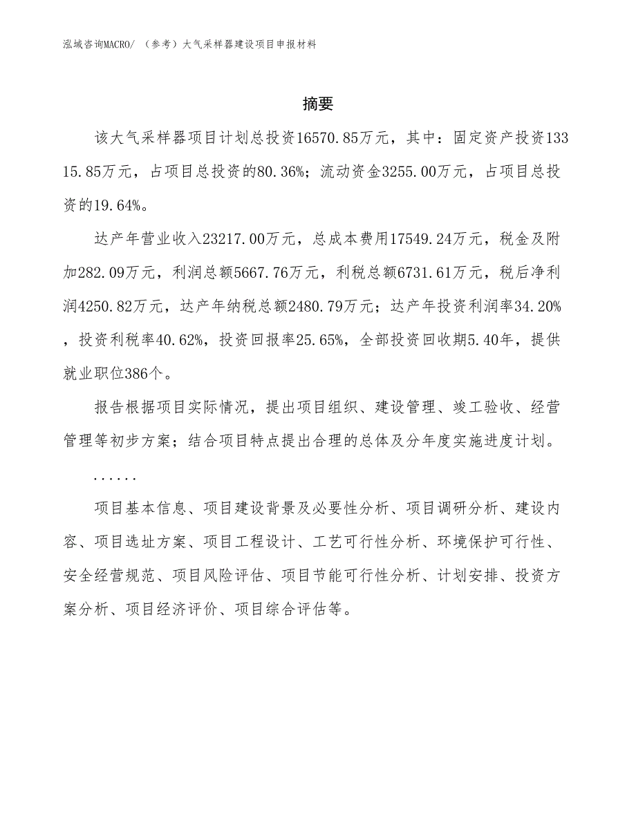 （参考）大气采样器建设项目申报材料_第2页