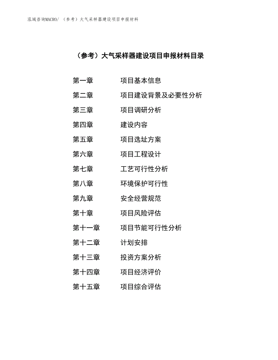 （参考）大气采样器建设项目申报材料_第3页