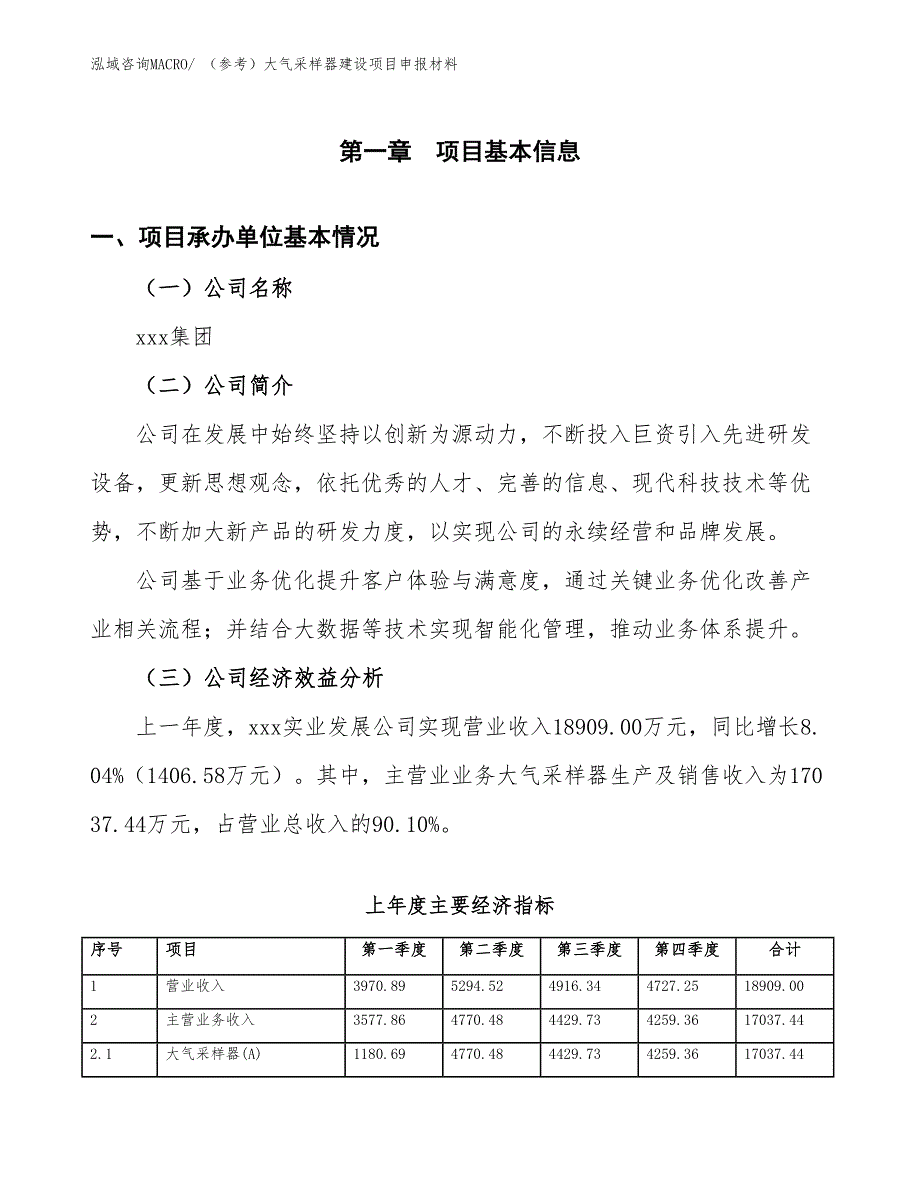 （参考）大气采样器建设项目申报材料_第4页