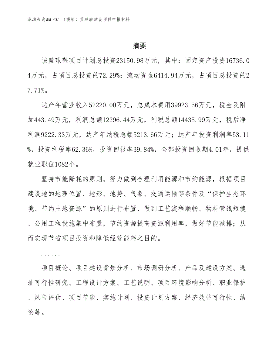 （参考）脱硫机建设项目申报材料_第2页