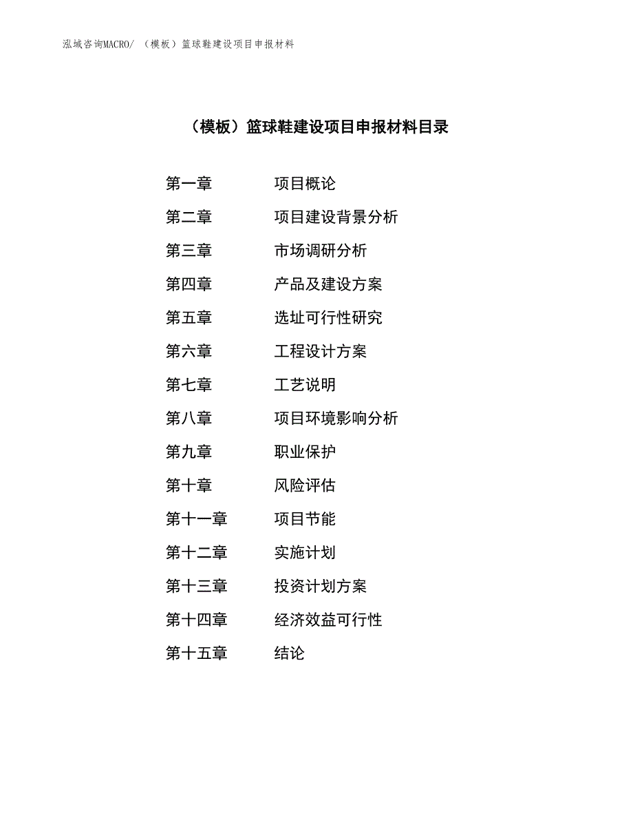 （参考）脱硫机建设项目申报材料_第3页