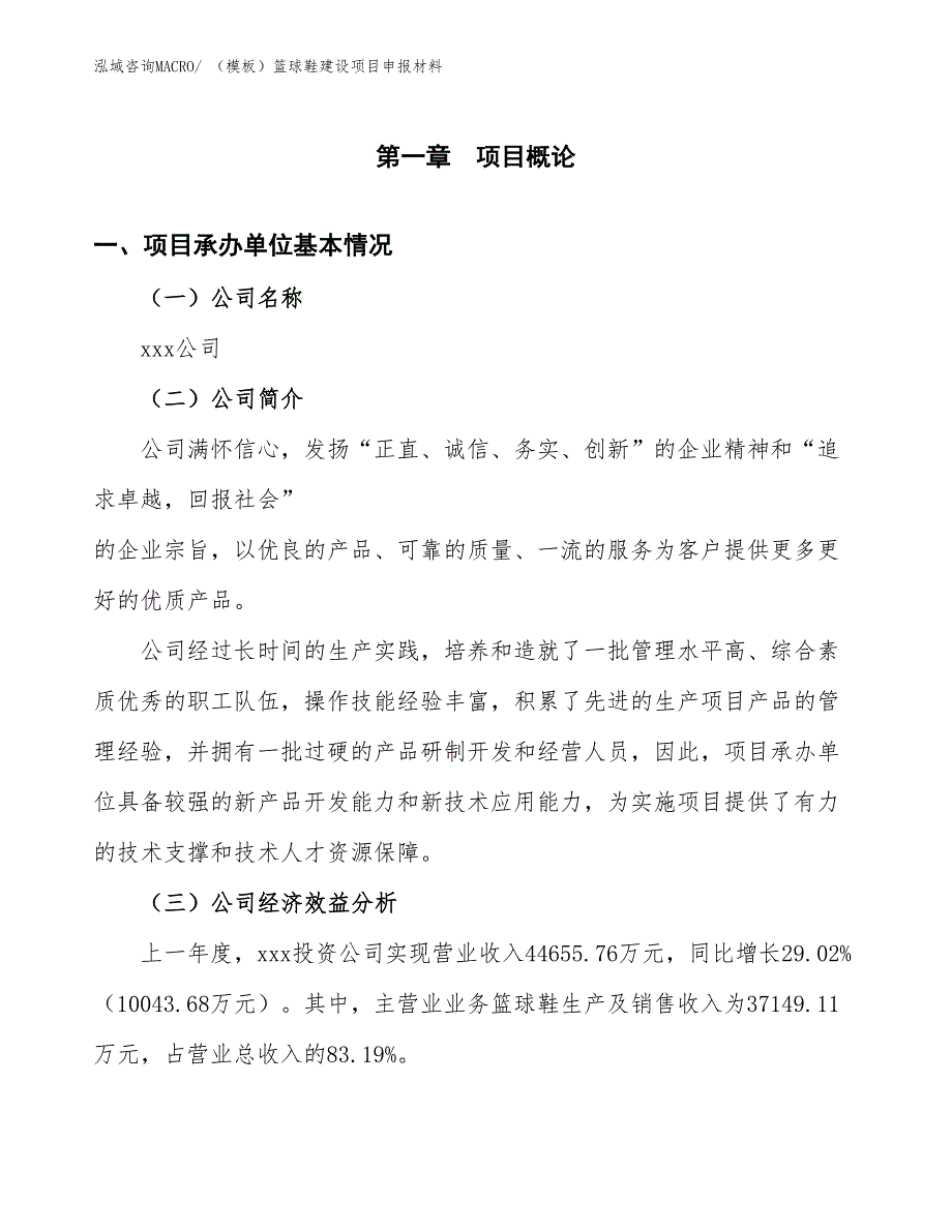 （参考）脱硫机建设项目申报材料_第4页