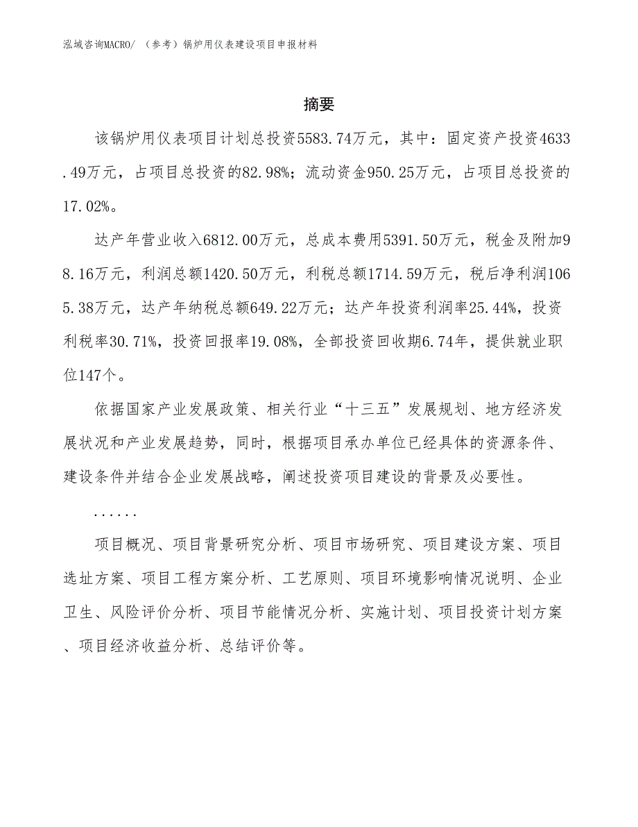 （参考）锅炉用仪表建设项目申报材料_第2页