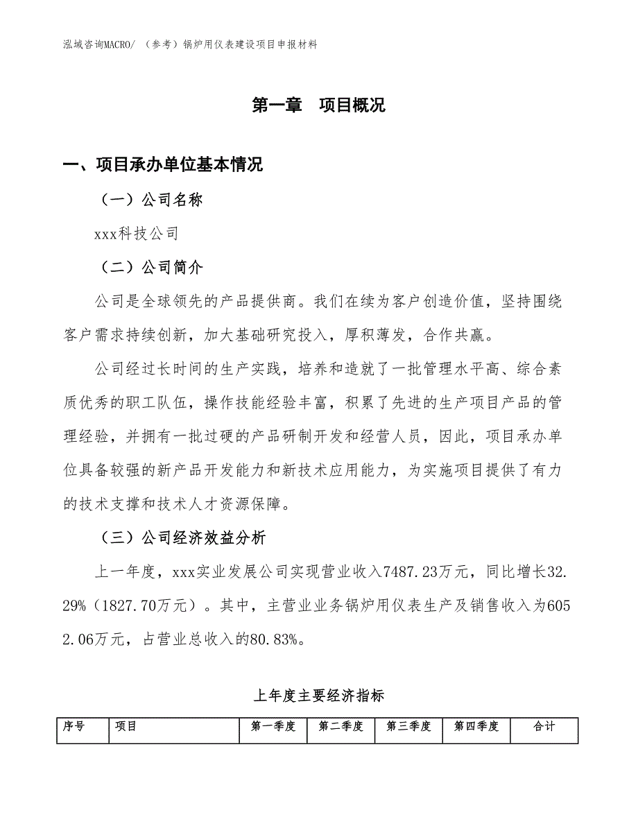 （参考）锅炉用仪表建设项目申报材料_第4页