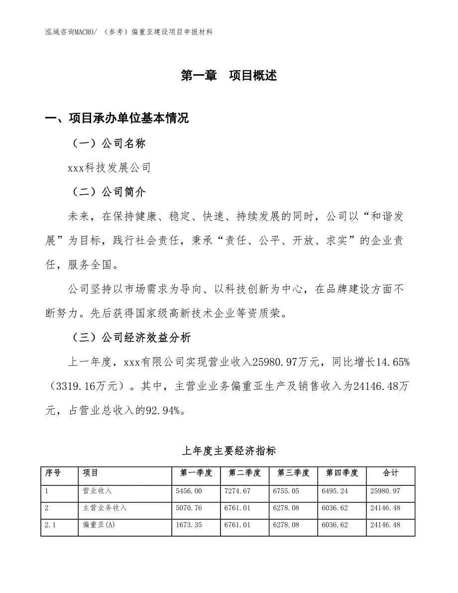 （参考）偏重亚建设项目申报材料_第4页