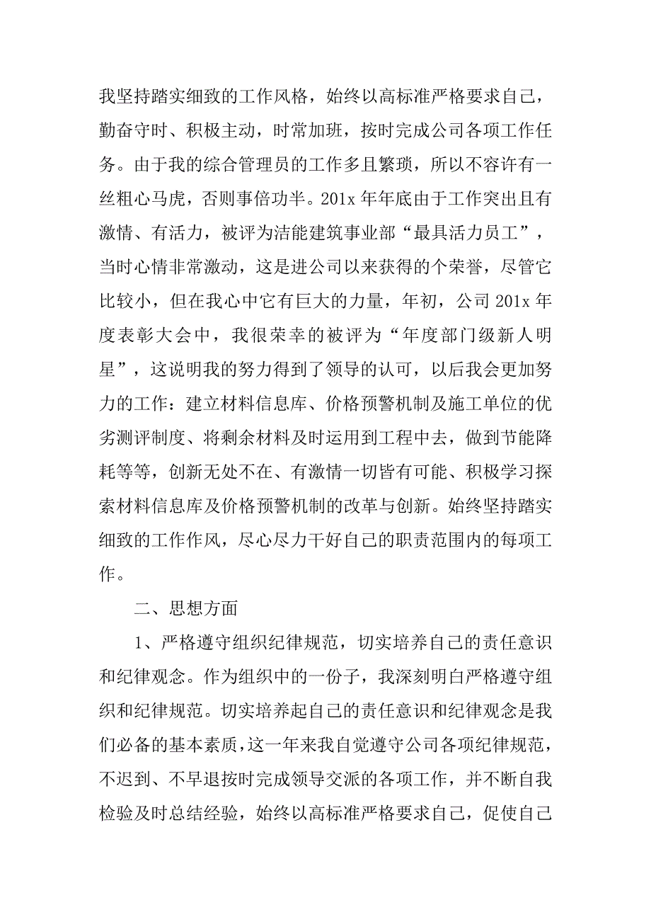 xx最新工人入党转正申请书范文.doc_第2页