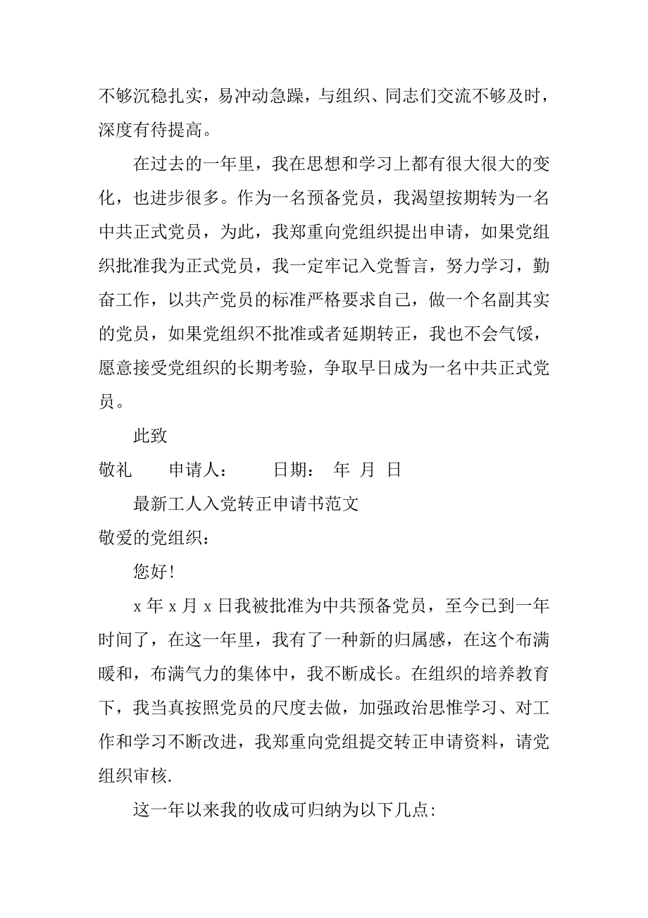 xx最新工人入党转正申请书范文.doc_第4页