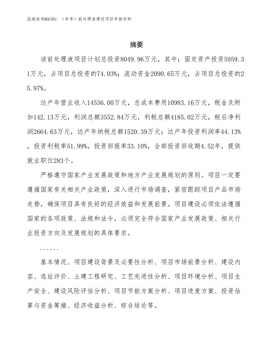 （参考）前处理液建设项目申报材料_第2页