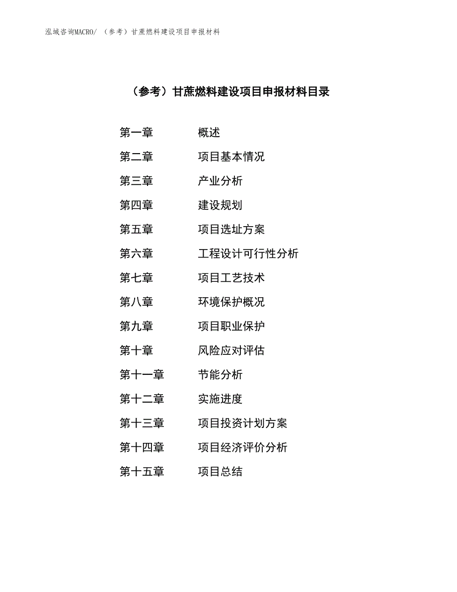 （参考）甘蔗燃料建设项目申报材料_第3页