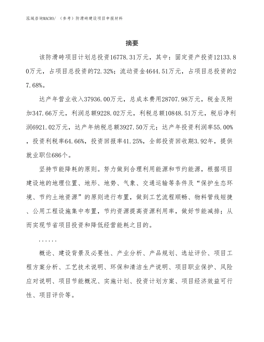 （参考）防滑砖建设项目申报材料_第2页