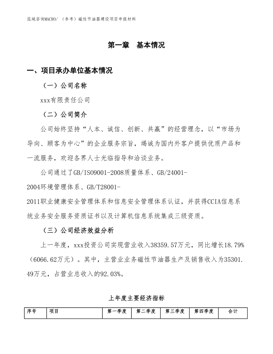 （参考）磁性节油器建设项目申报材料_第4页