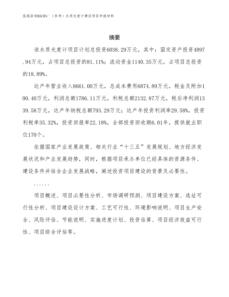 （参考）水质光度计建设项目申报材料_第2页