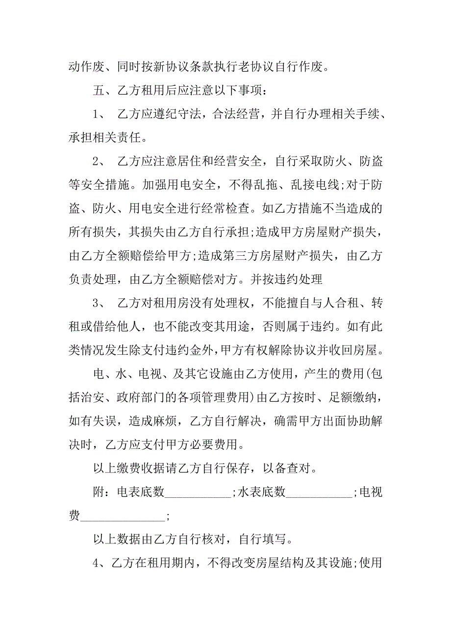 xx租房合同书的样本.doc_第2页