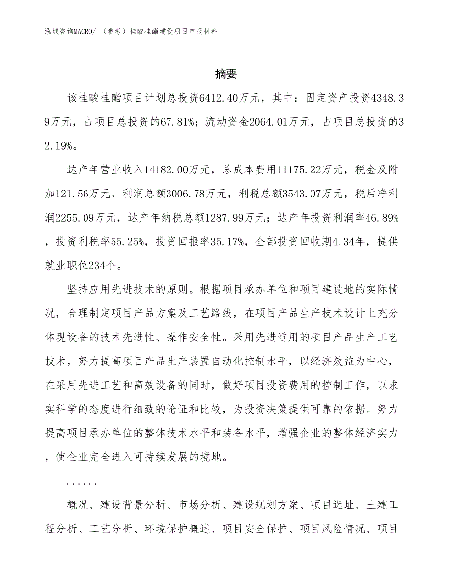 （参考）桂酸桂酯建设项目申报材料_第2页