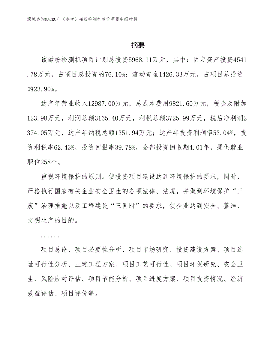 （参考）磁粉检测机建设项目申报材料_第2页