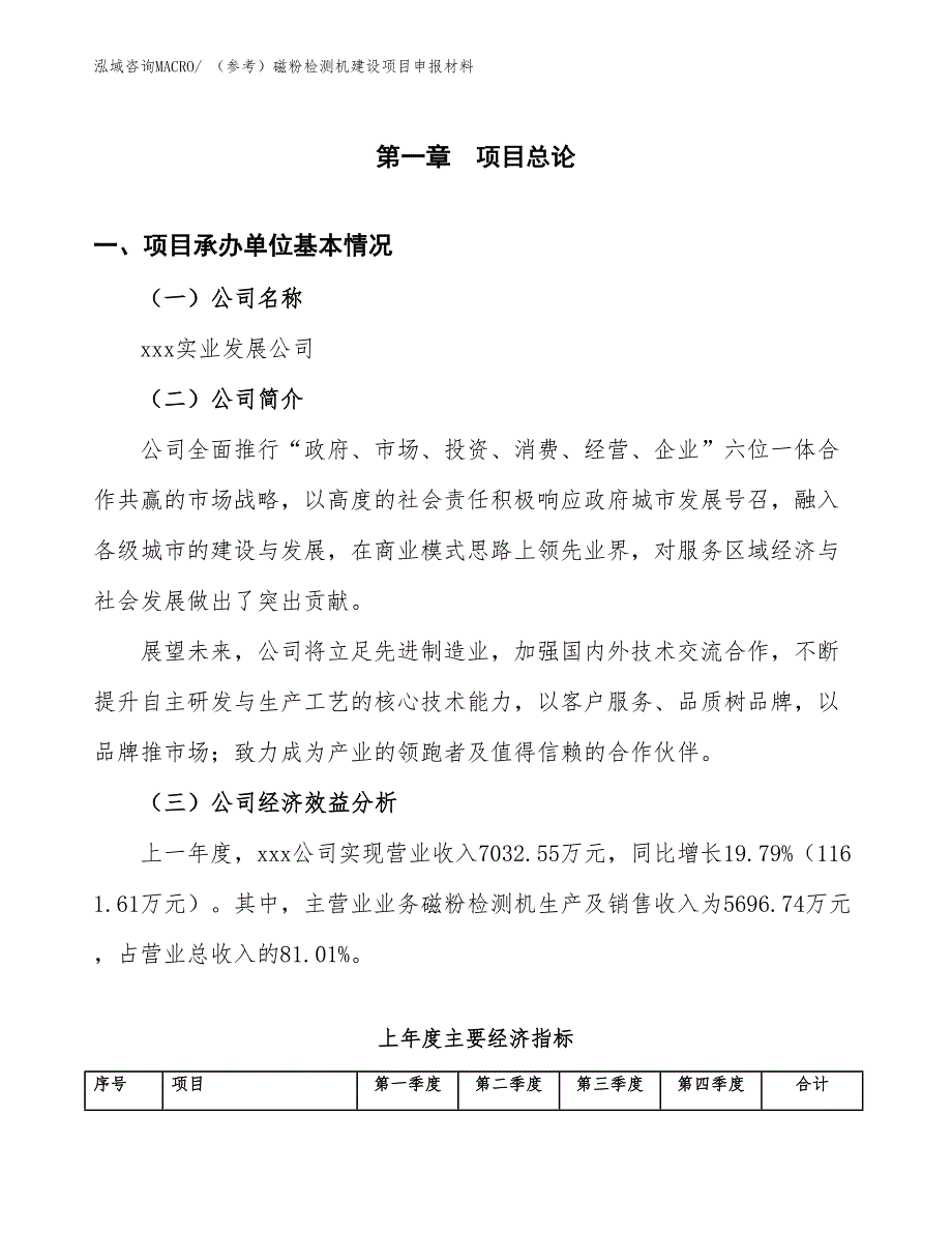 （参考）磁粉检测机建设项目申报材料_第4页