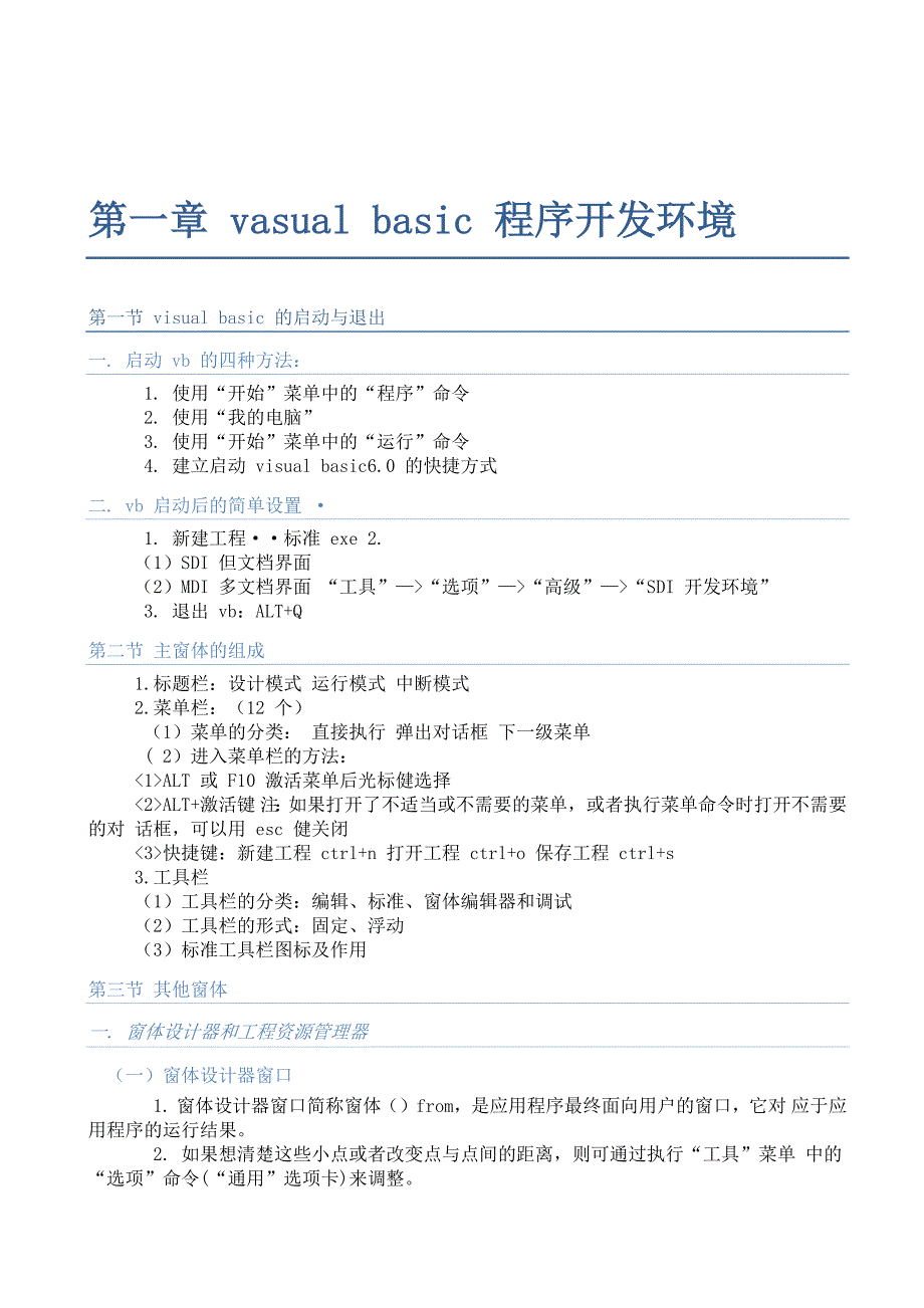 金文老师vb教程完整文档_第1页