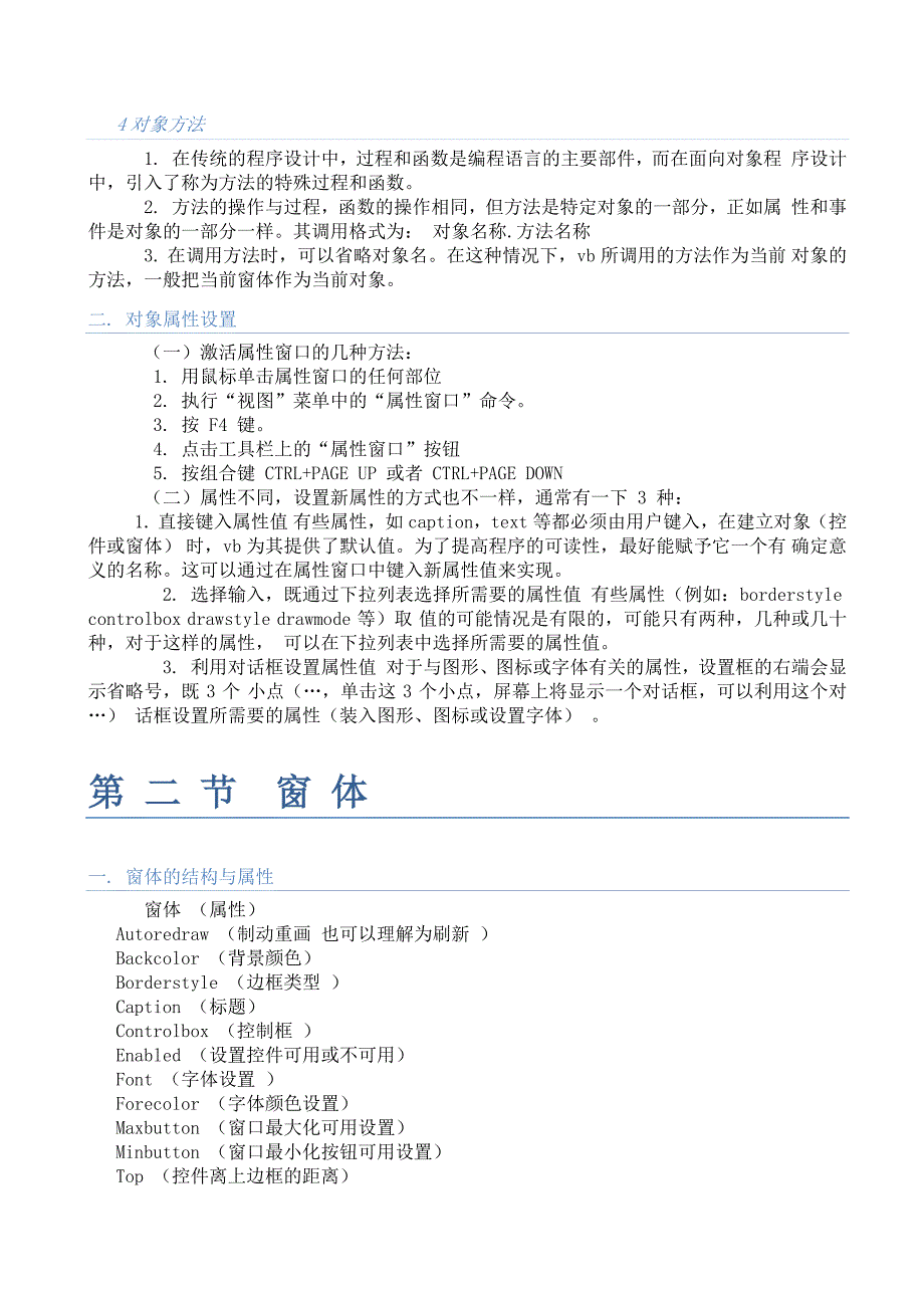 金文老师vb教程完整文档_第4页