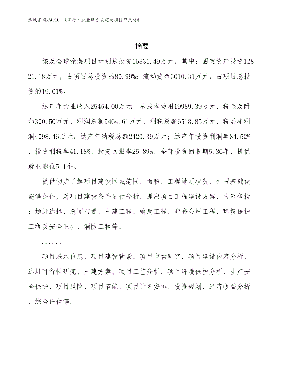 （参考）及全球涂装建设项目申报材料_第2页