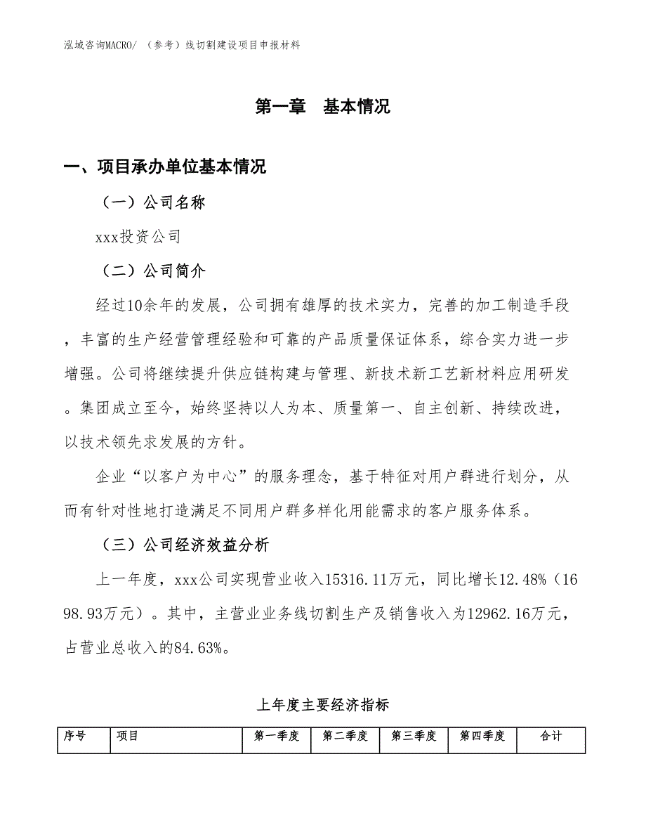 （参考）线切割建设项目申报材料_第4页