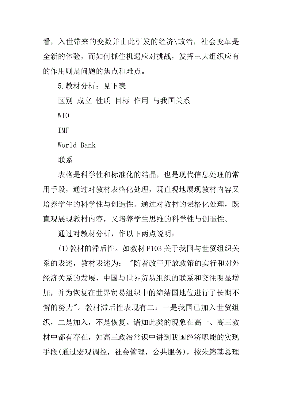 高中政治《世界性贸易与金融组织》说课稿范文.doc_第2页