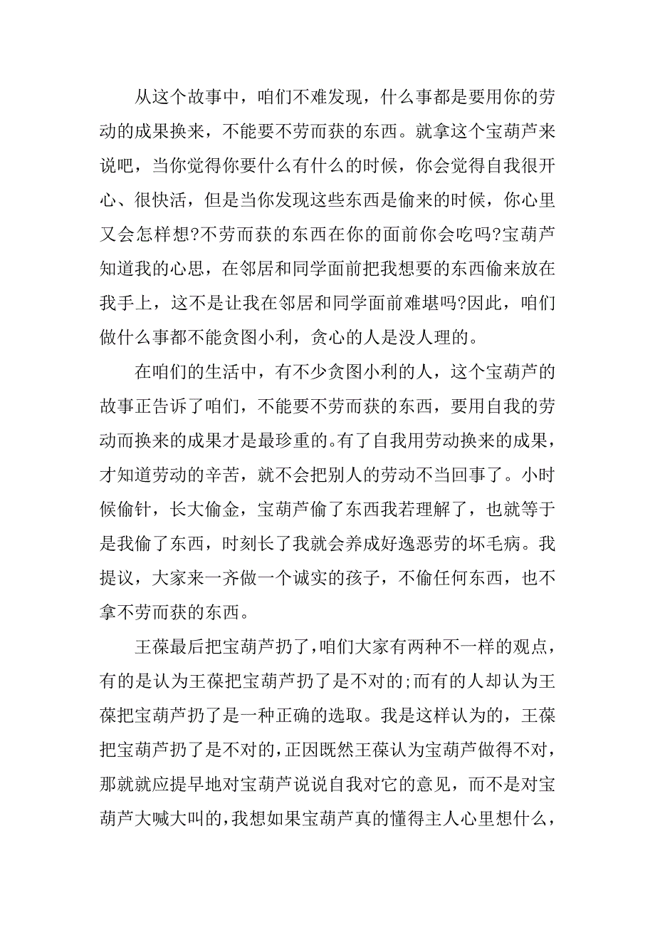 宝葫芦的秘密读后感250字10篇.doc_第3页