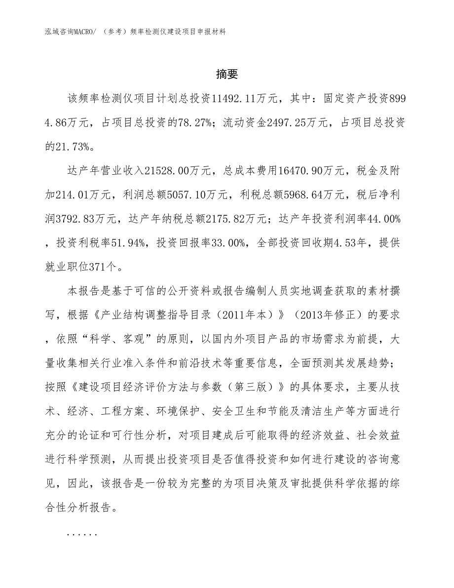 （参考）频率检测仪建设项目申报材料_第2页