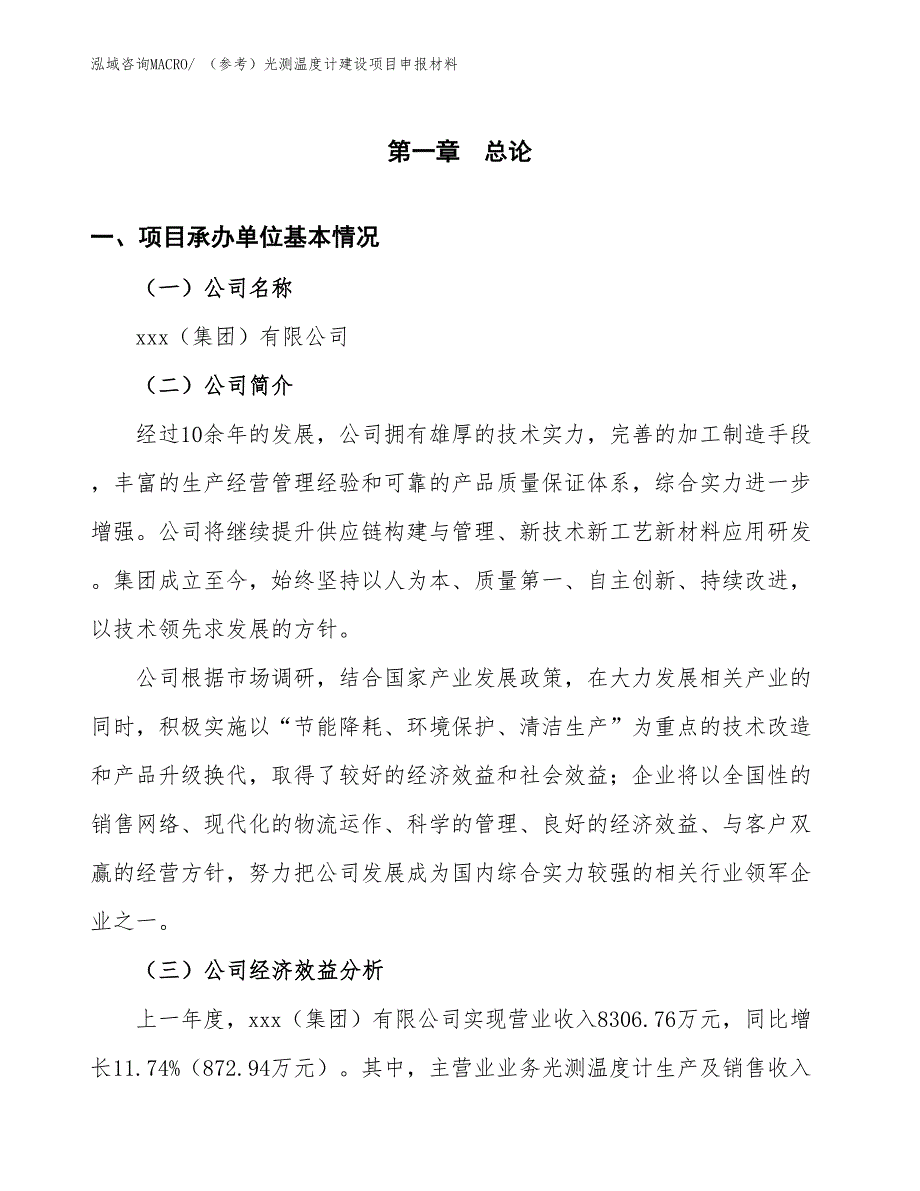 （参考）光测温度计建设项目申报材料_第4页