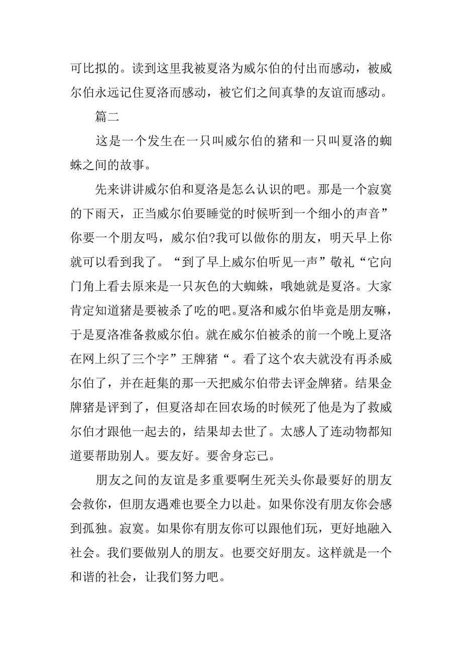 《夏洛的网》读后感400字5篇.doc_第2页