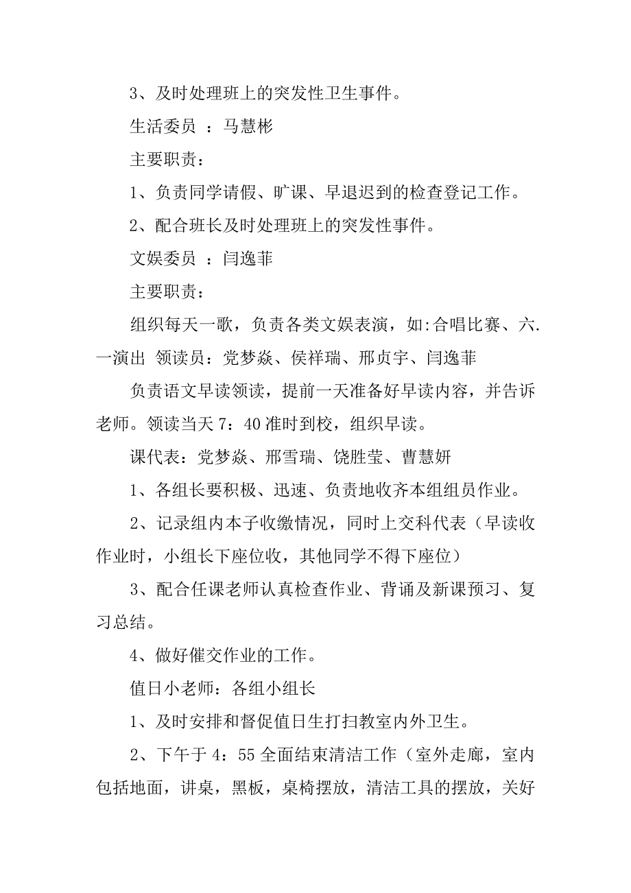 小学生优秀班级事迹材料.doc_第4页