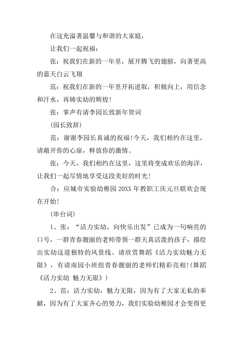 小学班级迎新年主持词.doc_第2页