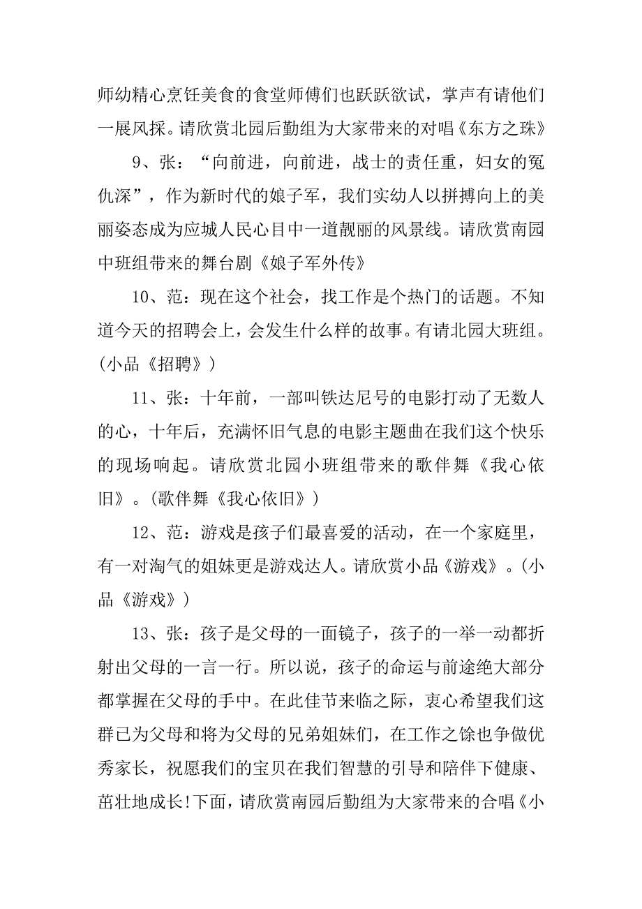 小学班级迎新年主持词.doc_第4页