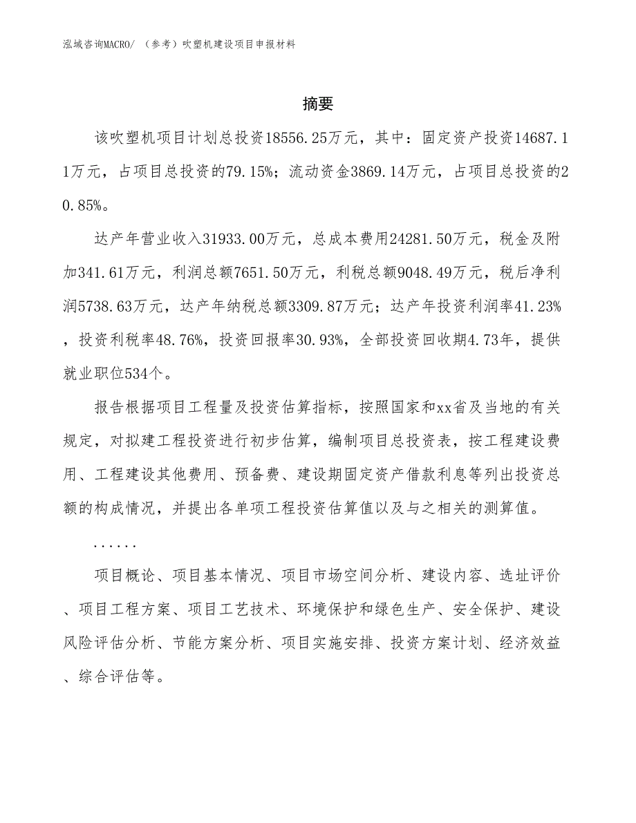 （参考）吹塑机建设项目申报材料_第2页