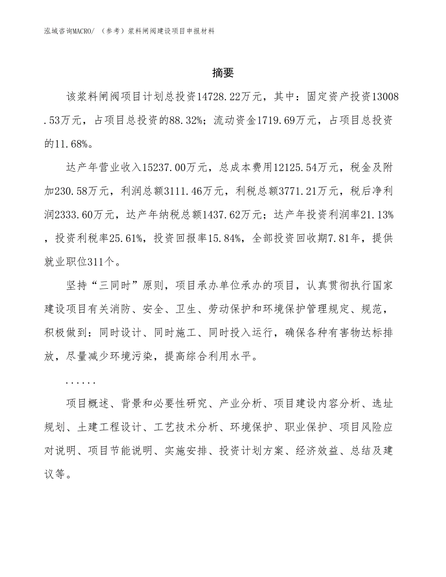 （参考）浆料闸阀建设项目申报材料_第2页