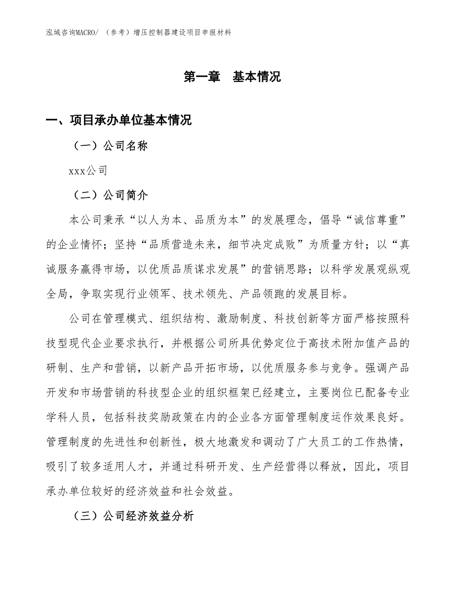 （参考）增压控制器建设项目申报材料_第4页