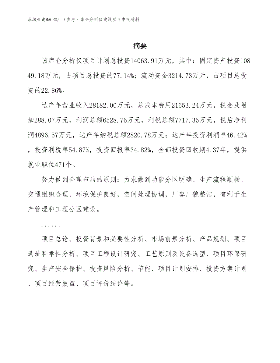 （参考）库仑分析仪建设项目申报材料_第2页