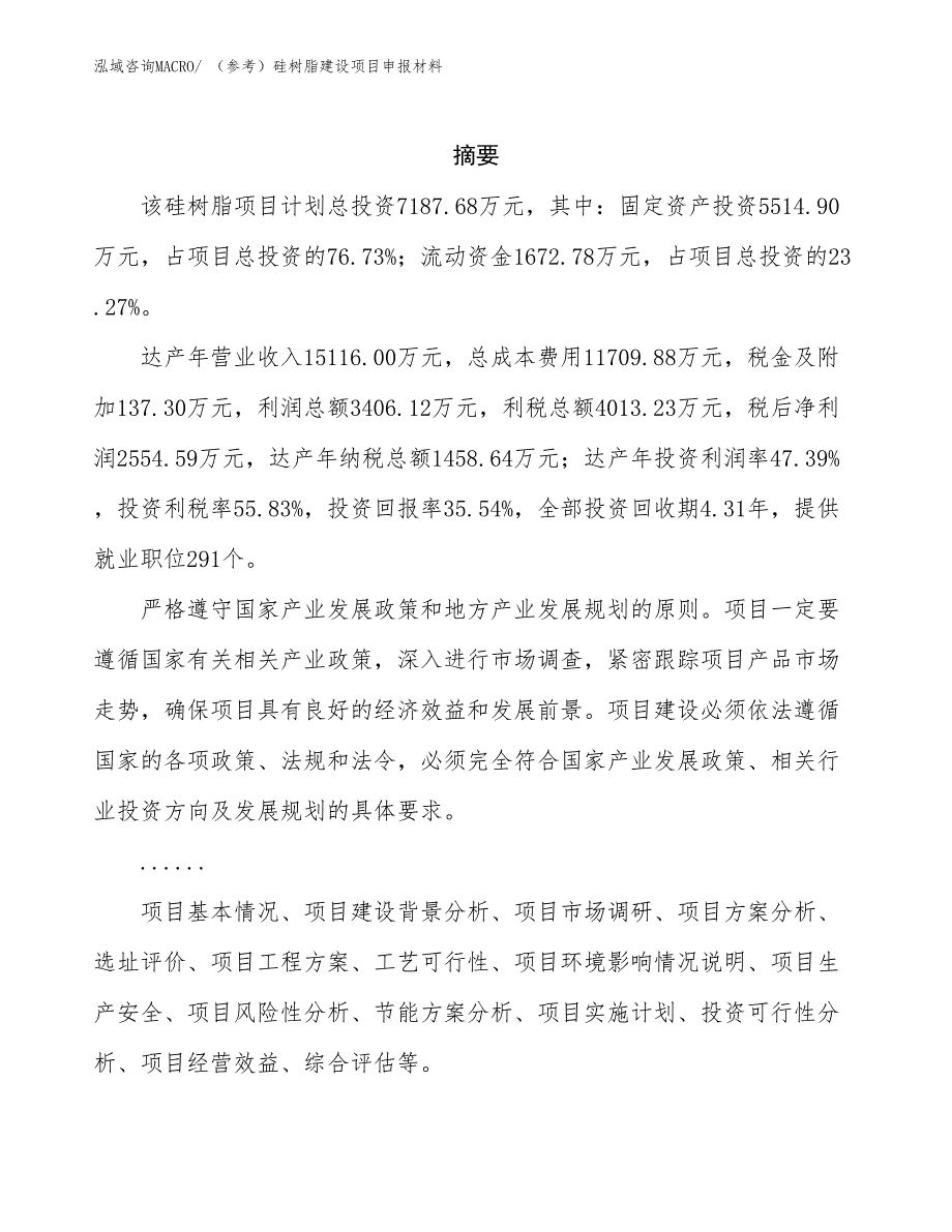 （参考）硅树脂建设项目申报材料_第2页